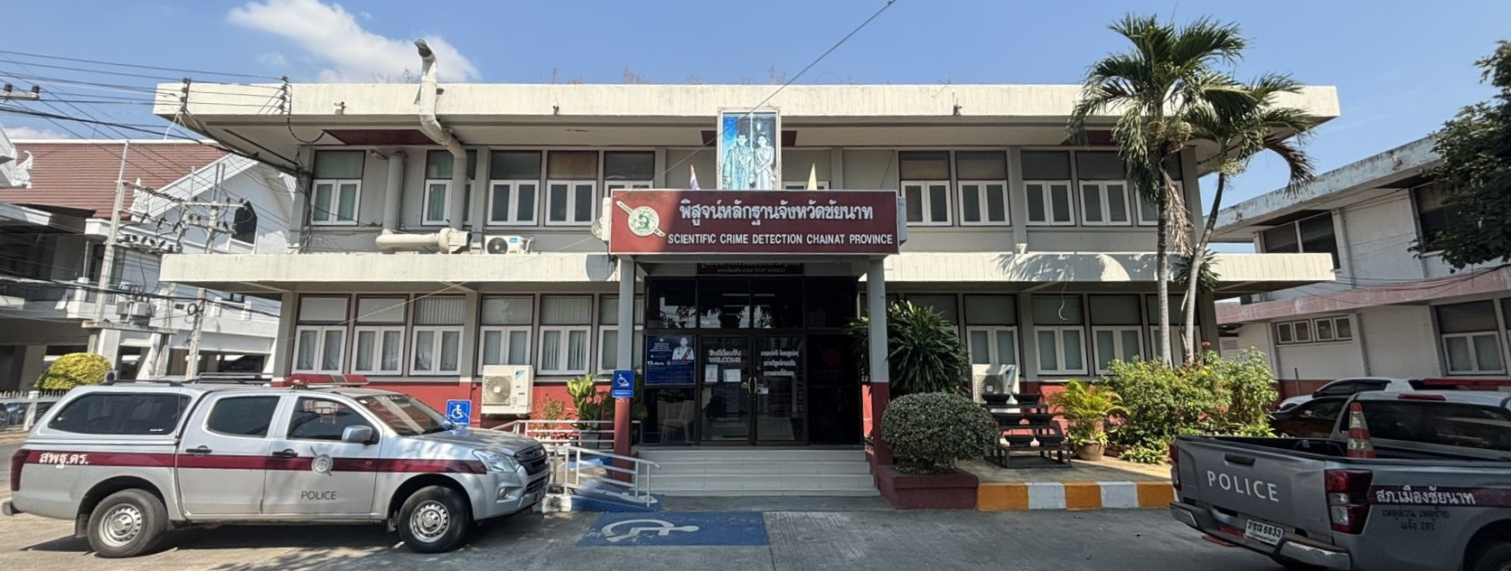 พิสูจน์หลักฐานจังหวัดชัยนาท logo